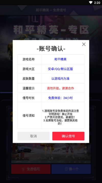 免费借号平台_图片4