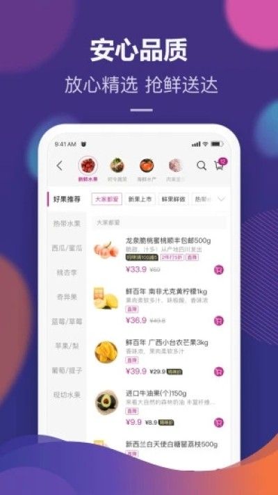 永旺超市网上商城_图片2