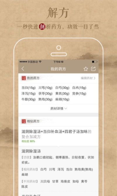 中医识方(中草药识别软件)_图片4