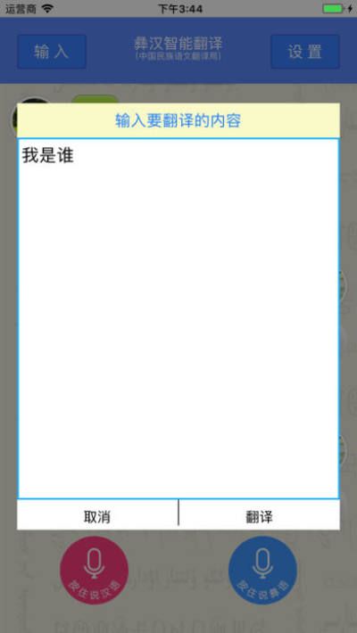 彝汉智能翻译_图片2