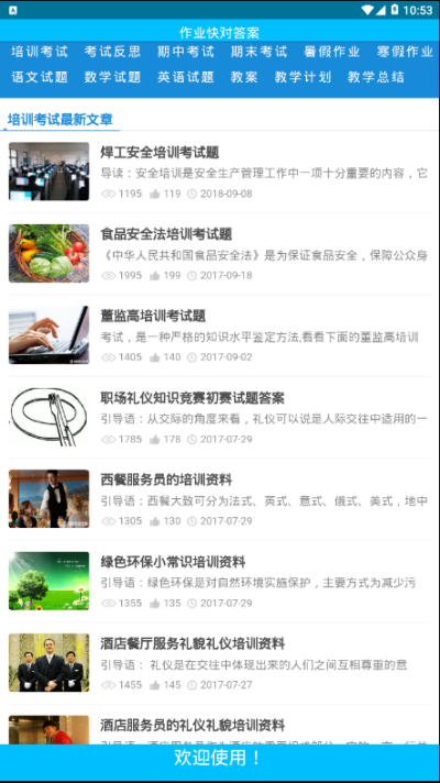 作业快对答案_图片2