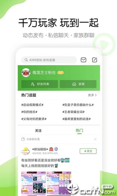 2022年4399游戏盒_图片5