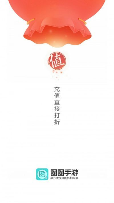 圈圈手游折扣平台_图片4
