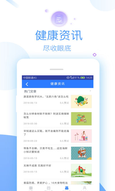 114健康北京挂号平台_图片2