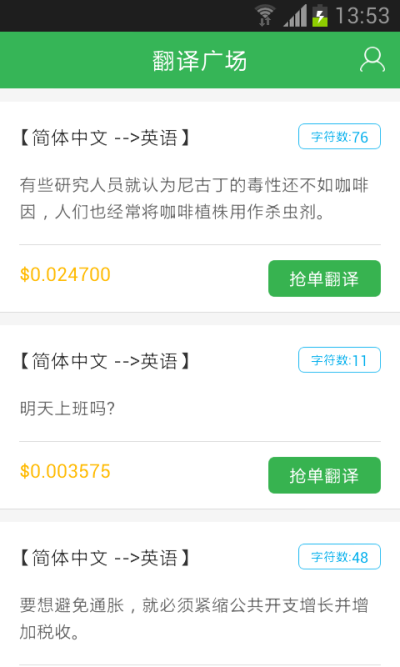 人人译_图片3