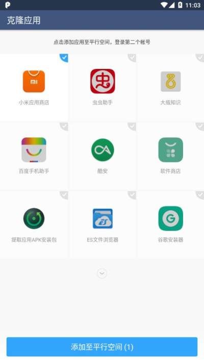 平行空间(原双开大师)_图片3