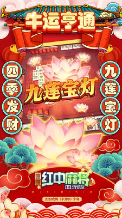 嘻嘻红中麻将无限内购版_图片3