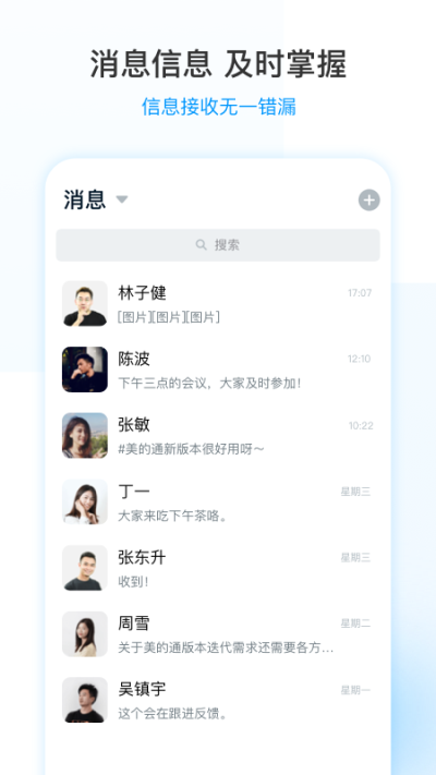 美的通5.0_图片2