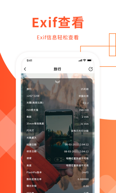 exif照片信息查看器_图片2