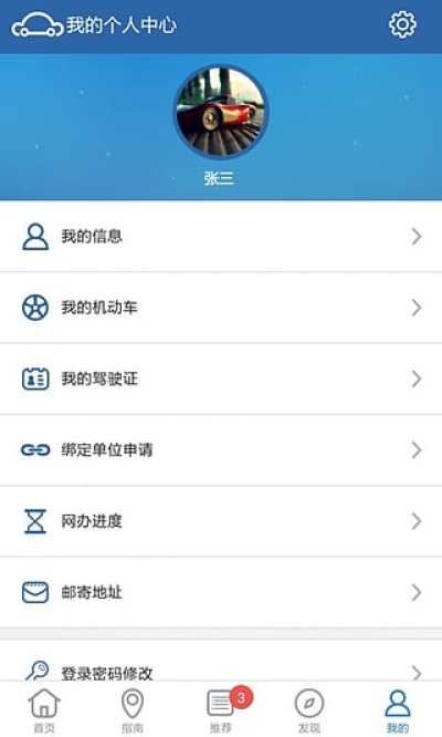 天津交管12123_图片5