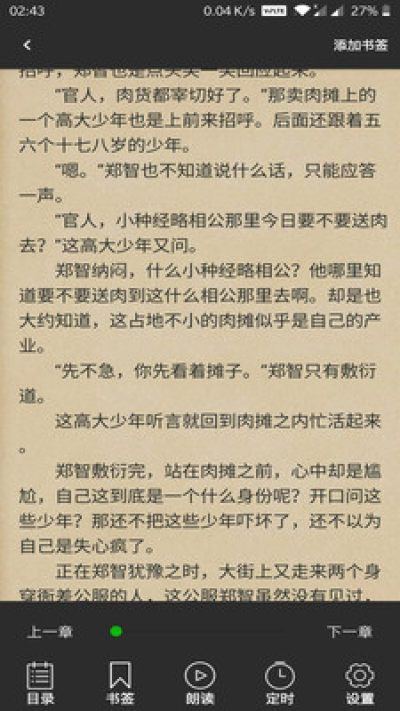 文字语音朗读软件_图片3