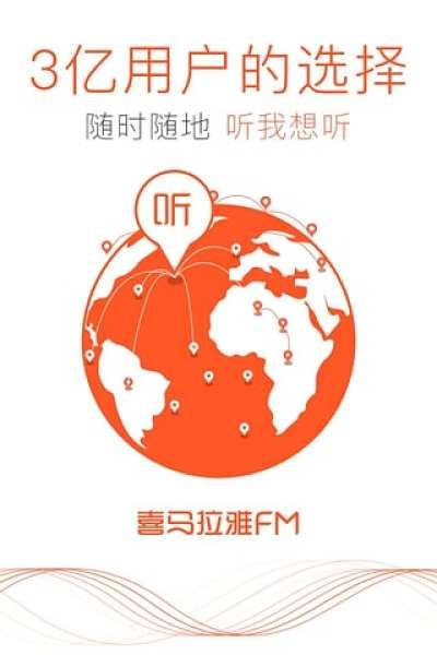 喜馬拉雅fm破解版