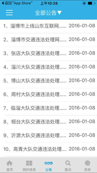 淄博公安交警网_图片3