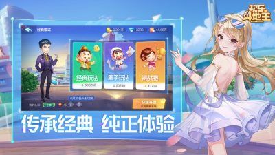 欢乐斗地主2022_图片2
