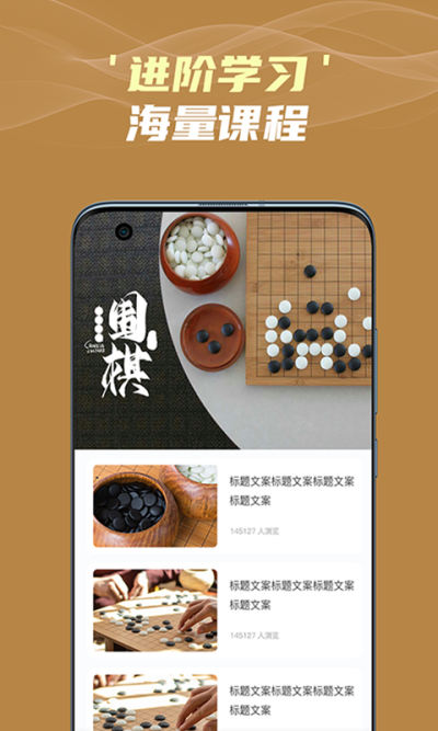 有道围棋_图片2