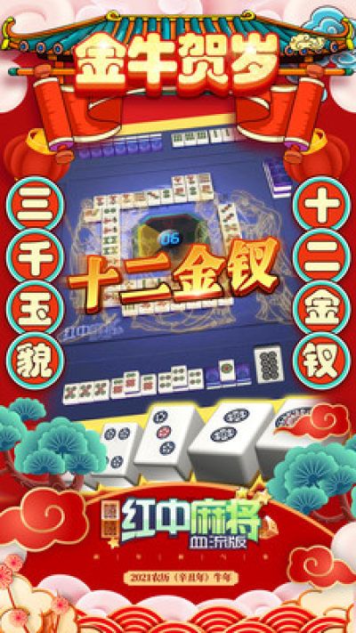 嘻嘻红中麻将无限内购版_图片4