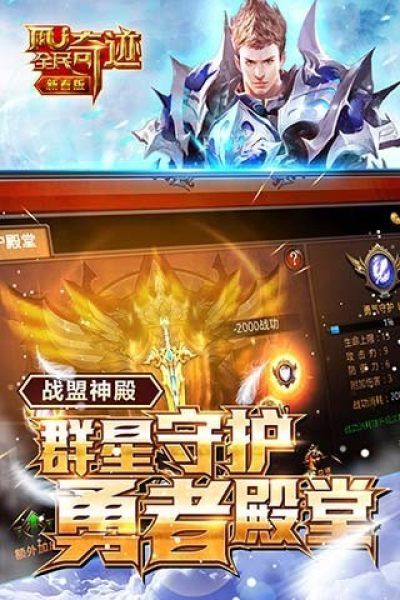 全民奇迹手游九月新版_图片1