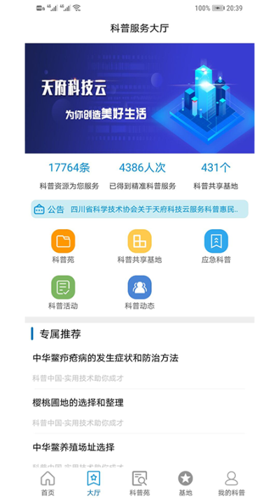 天府科技云服务平台_图片1
