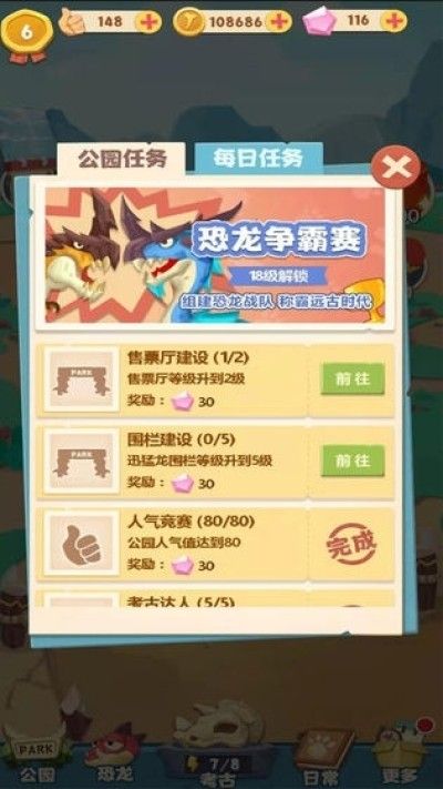 全民养恐龙最新版_图片3