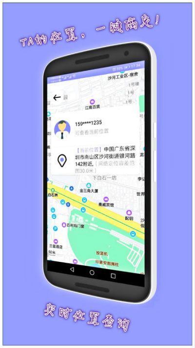 定位侠软件_图片4