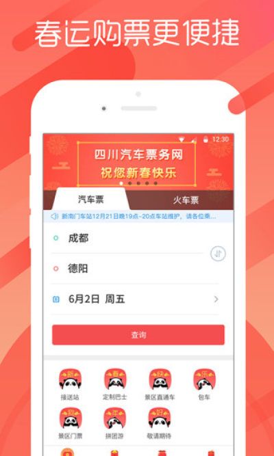 长途汽车票_图片3