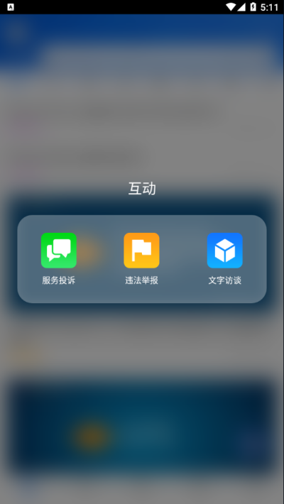 国家税务总局12366纳税服务平台_图片4