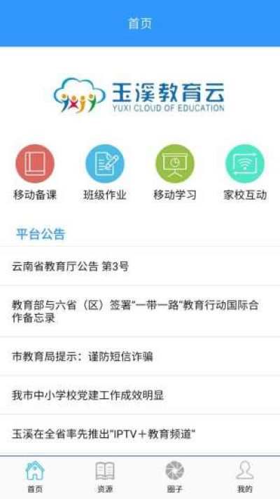 玉溪教育云平台_图片1