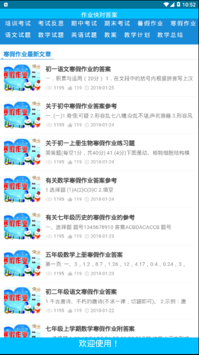 作业快对答案_图片1