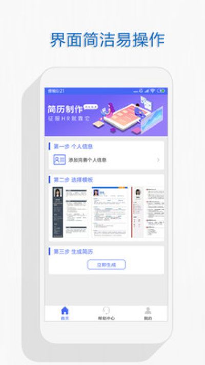 自助个人简历_图片1