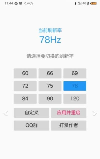 屏幕刷新率检测软件_图片4