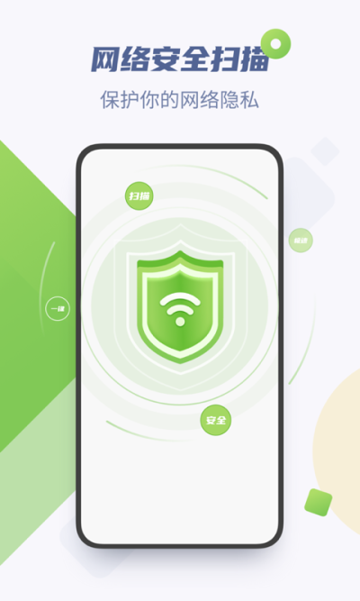 WiFi加速精灵_图片3
