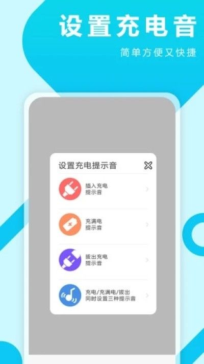 充电特效提示音_图片3