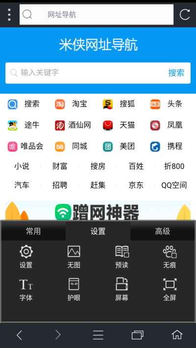 米侠浏览器_图片4