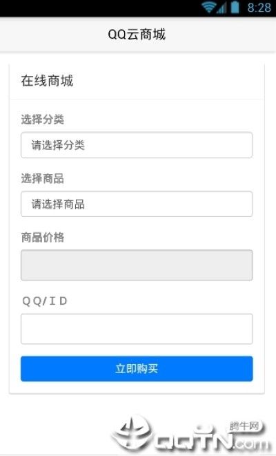 QQ云商城_图片3