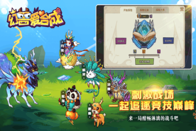 幻兽爱合成_图片2