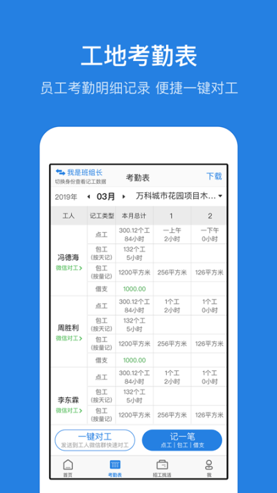 吉工考勤表_图片1