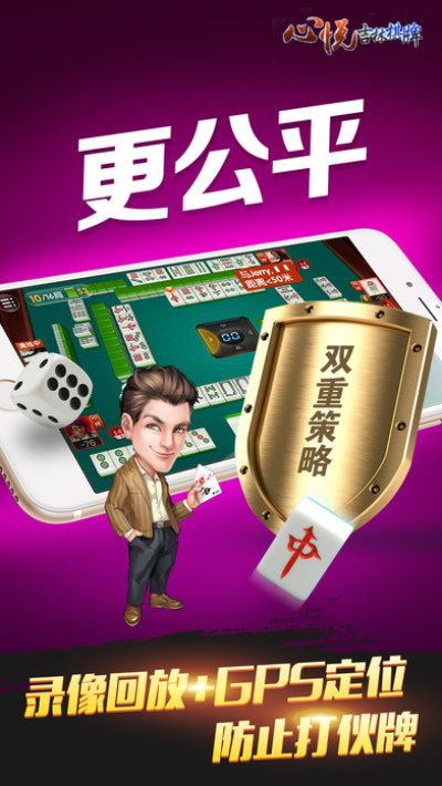 心悦吉林麻将苹果版_图片2