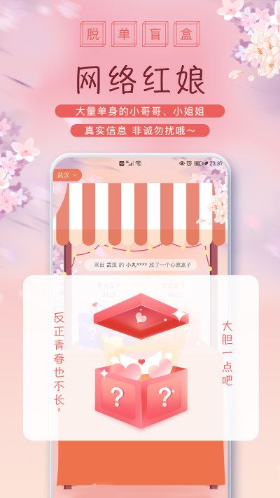 脱单盲盒_图片4