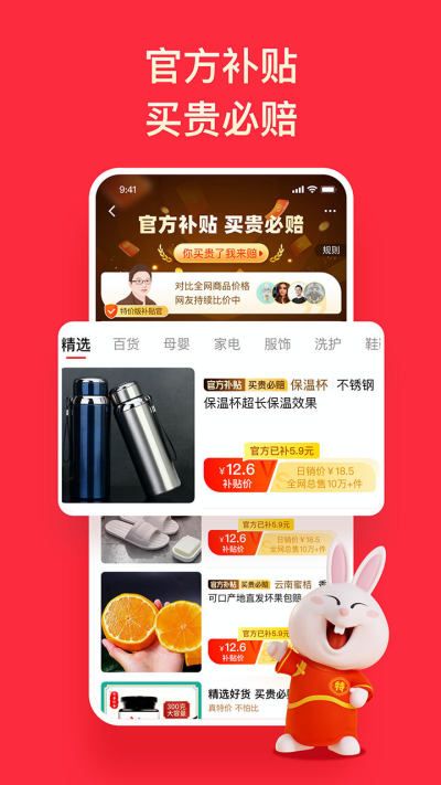 淘宝原淘宝特价版_图片2