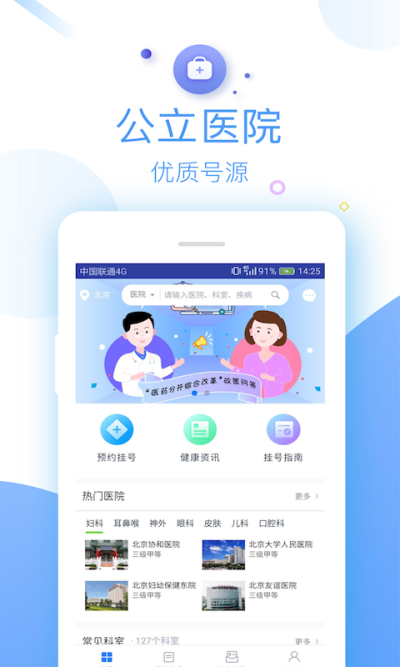 114健康北京挂号平台_图片4