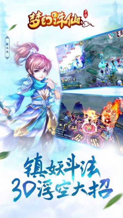 腾讯梦幻诛仙手游_图片4