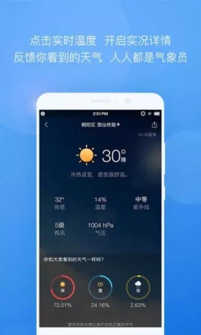 墨迹天气2019_图片2