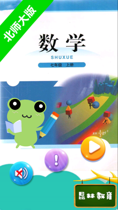 七年级数学上册北师版_图片1