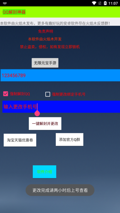 QQ解封神器2021_图片4