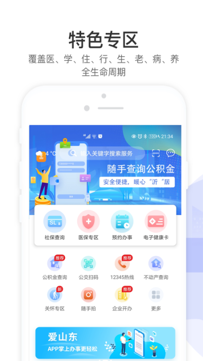 爱山东·容沂办_图片4