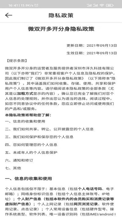 微双开多开分身_图片3