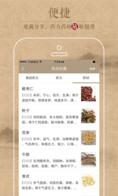 中医识方(中草药识别软件)_图片2