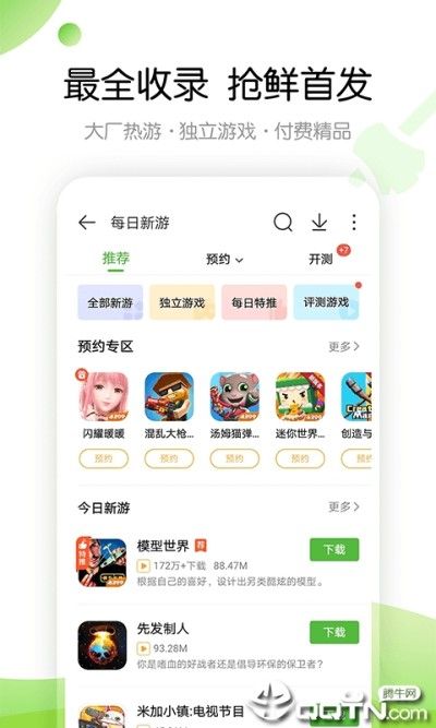 2022年4399游戏盒_图片3