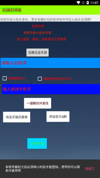 QQ解封神器2021_图片2