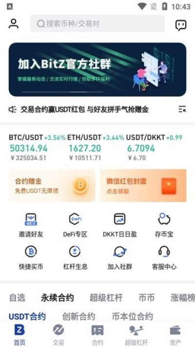 BitZ币在交易平台_图片1